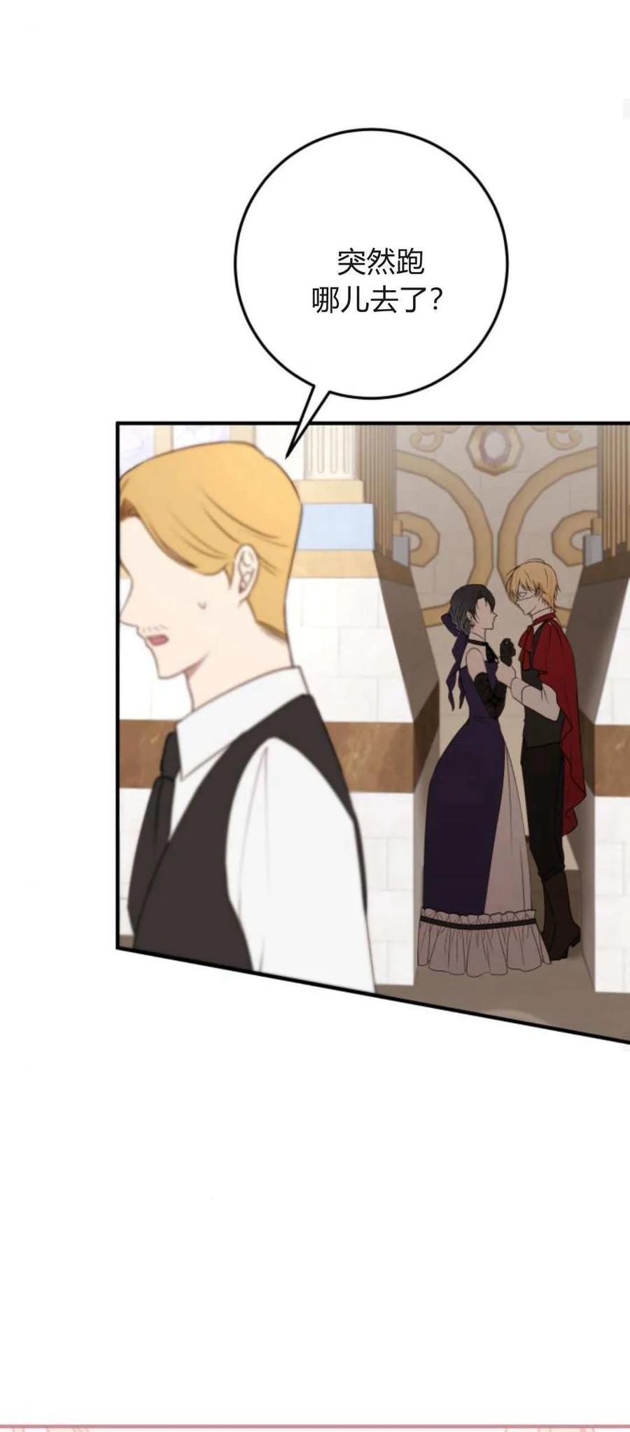 恶女只想安静地生活！ - 第31话 - 第48张图