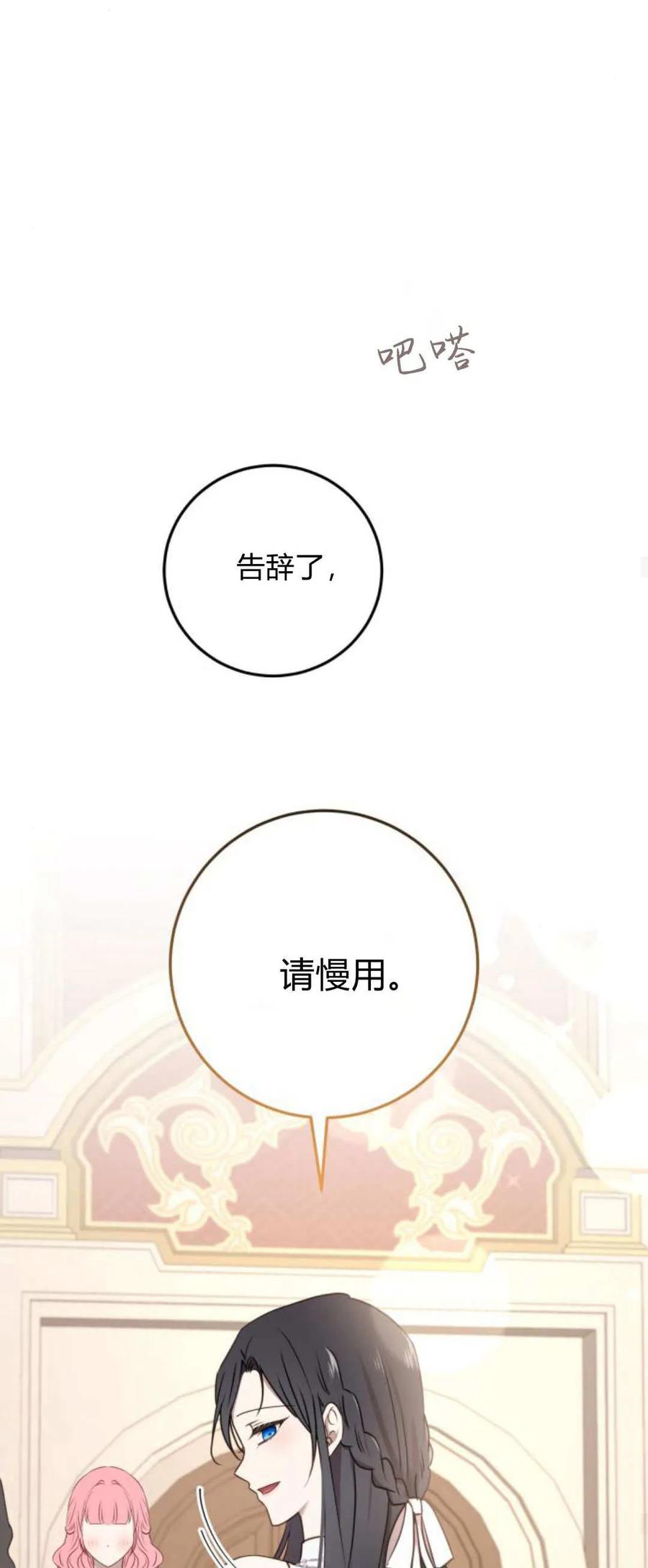 恶女只想安静地生活！ - 第31话 - 第15张图