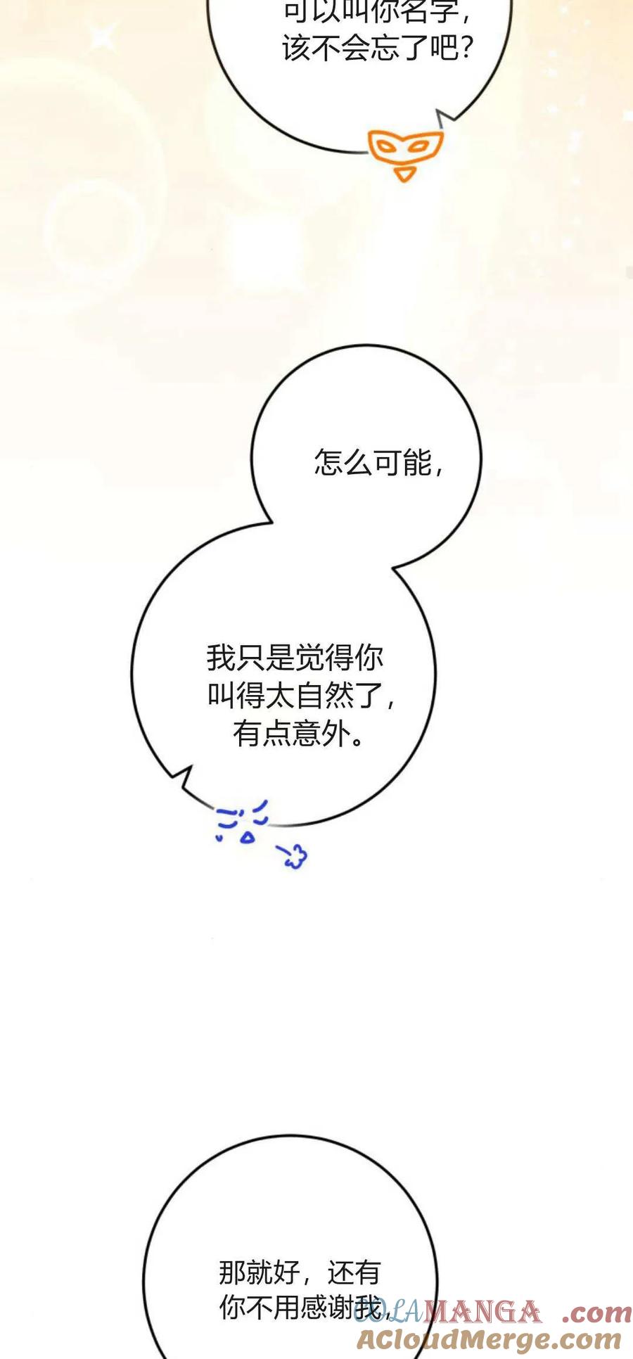 恶女只想安静地生活！ - 第31话 - 第55张图