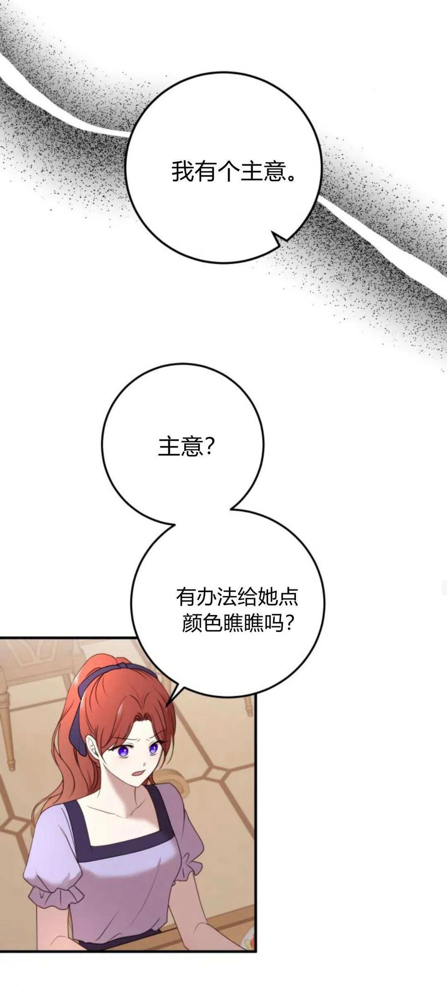 恶女只想安静地生活！ - 第31话 - 第24张图