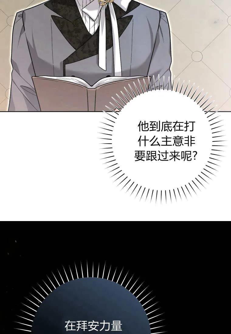 黑幕虎鲸宝宝 第31话 第96页
