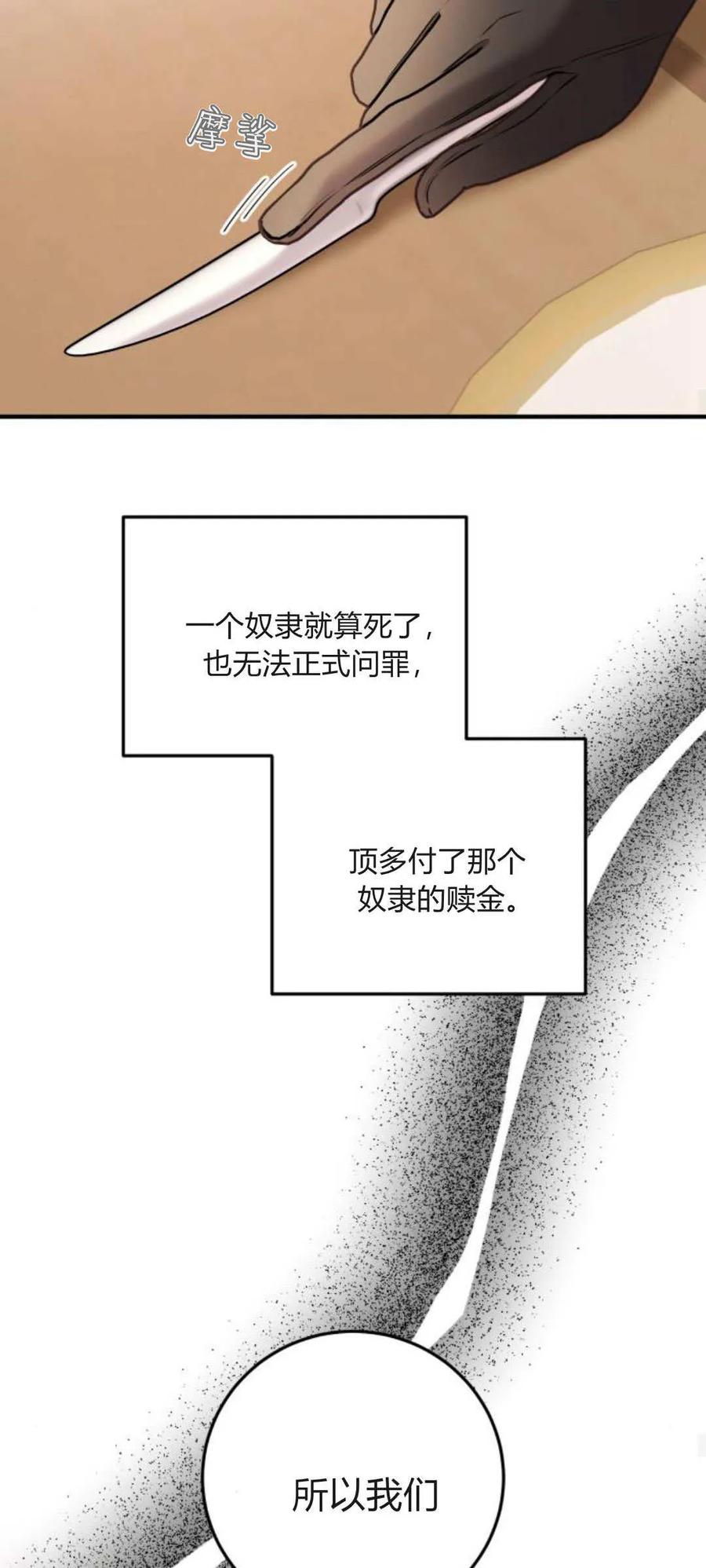 恶女只想安静地生活！ - 第31话 - 第29张图