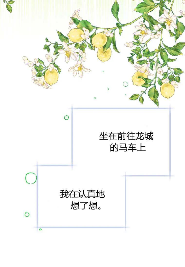 黑幕虎鲸宝宝 第31话 第76页