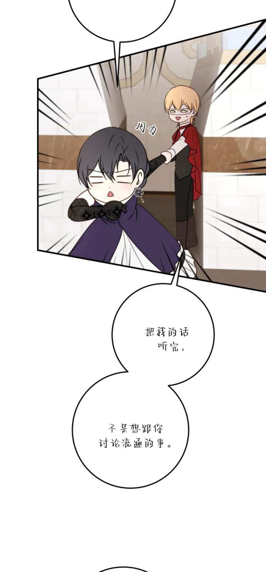 恶女只想安静地生活！ - 第31话 - 第57张图