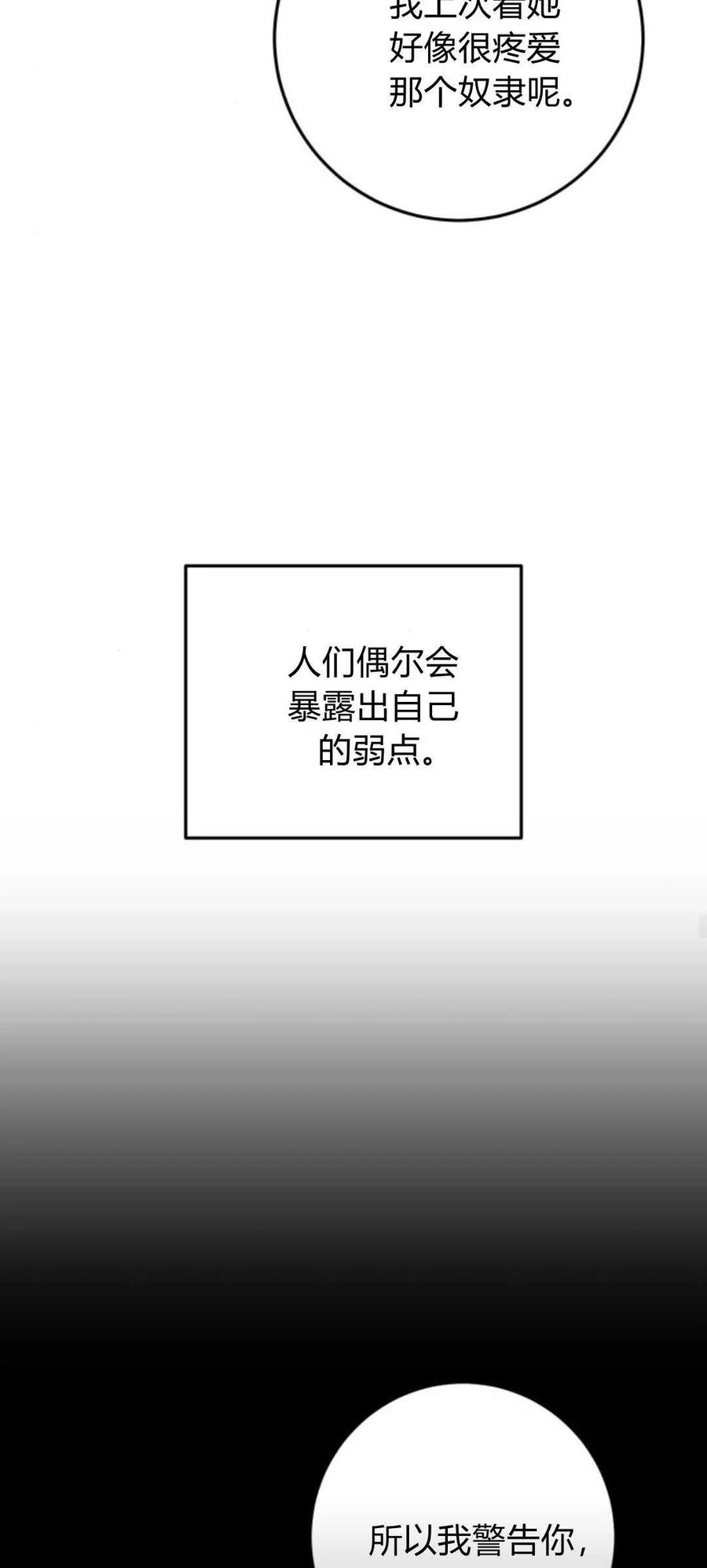 恶女只想安静地生活！ - 第31话 - 第26张图