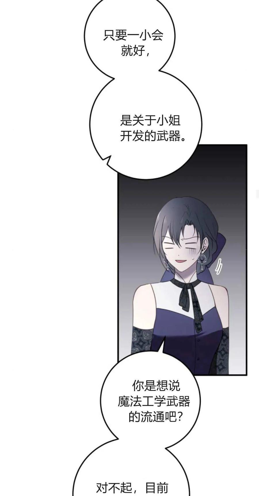 恶女只想安静地生活！ - 第31话 - 第35张图