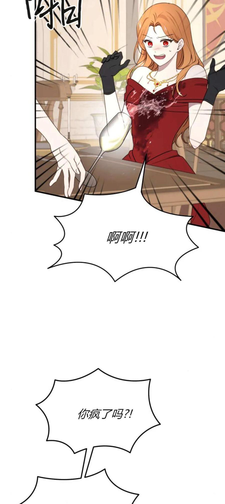 恶女只想安静地生活！ - 第31话 - 第9张图