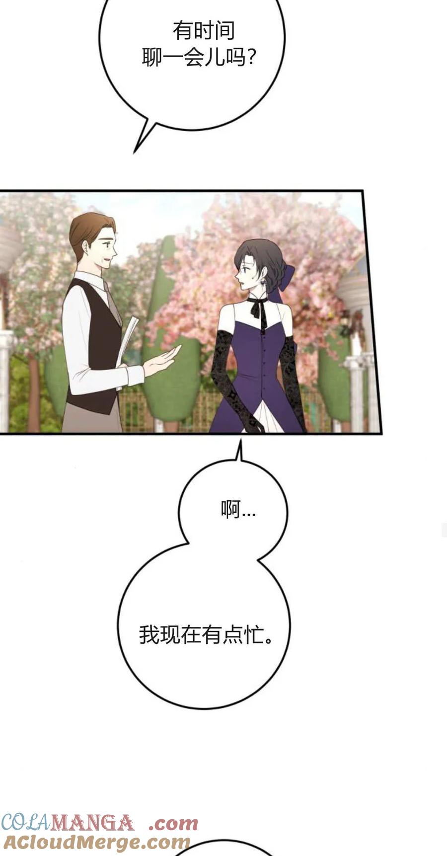 恶女只想安静地生活！ - 第31话 - 第34张图