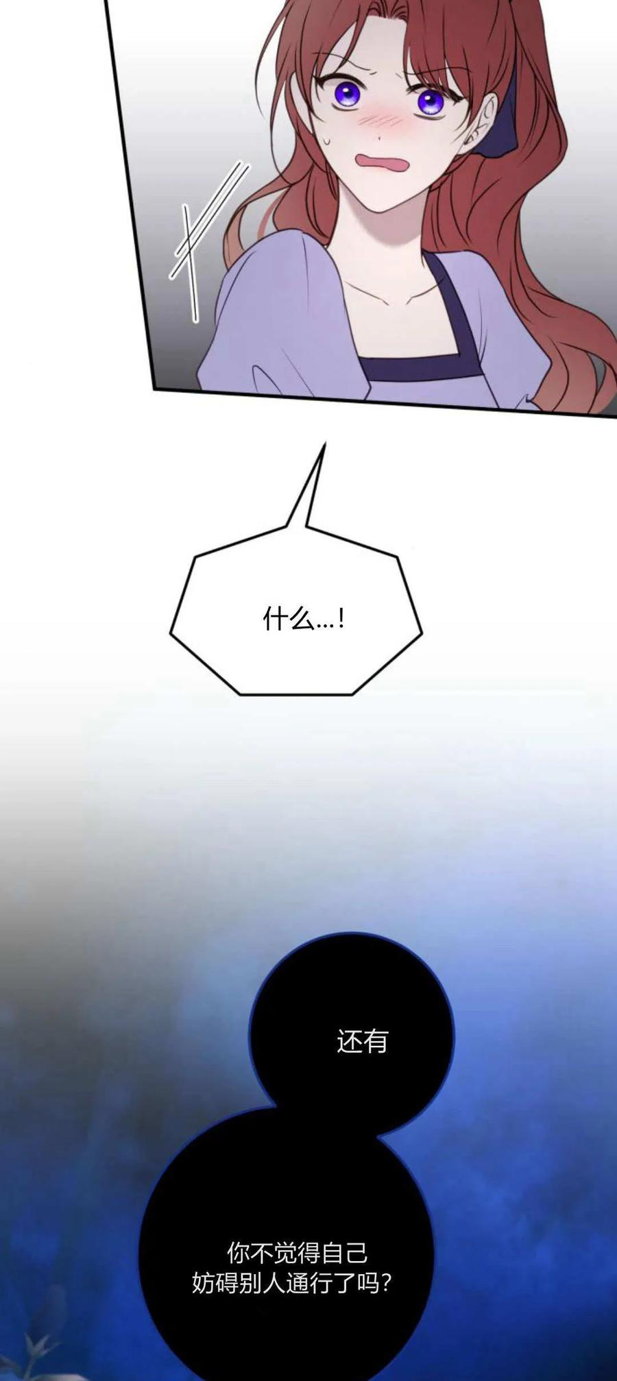 恶女只想安静地生活！ - 第31话 - 第5张图