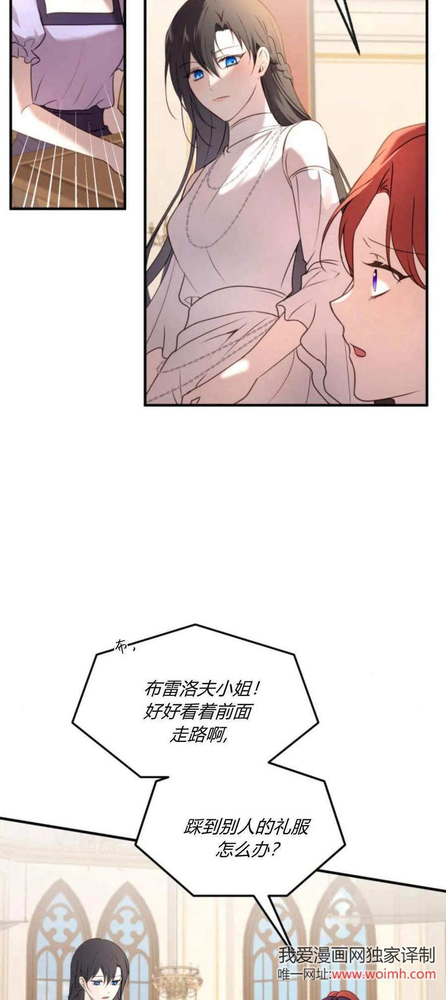 恶女只想安静地生活！ - 第31话 - 第3张图