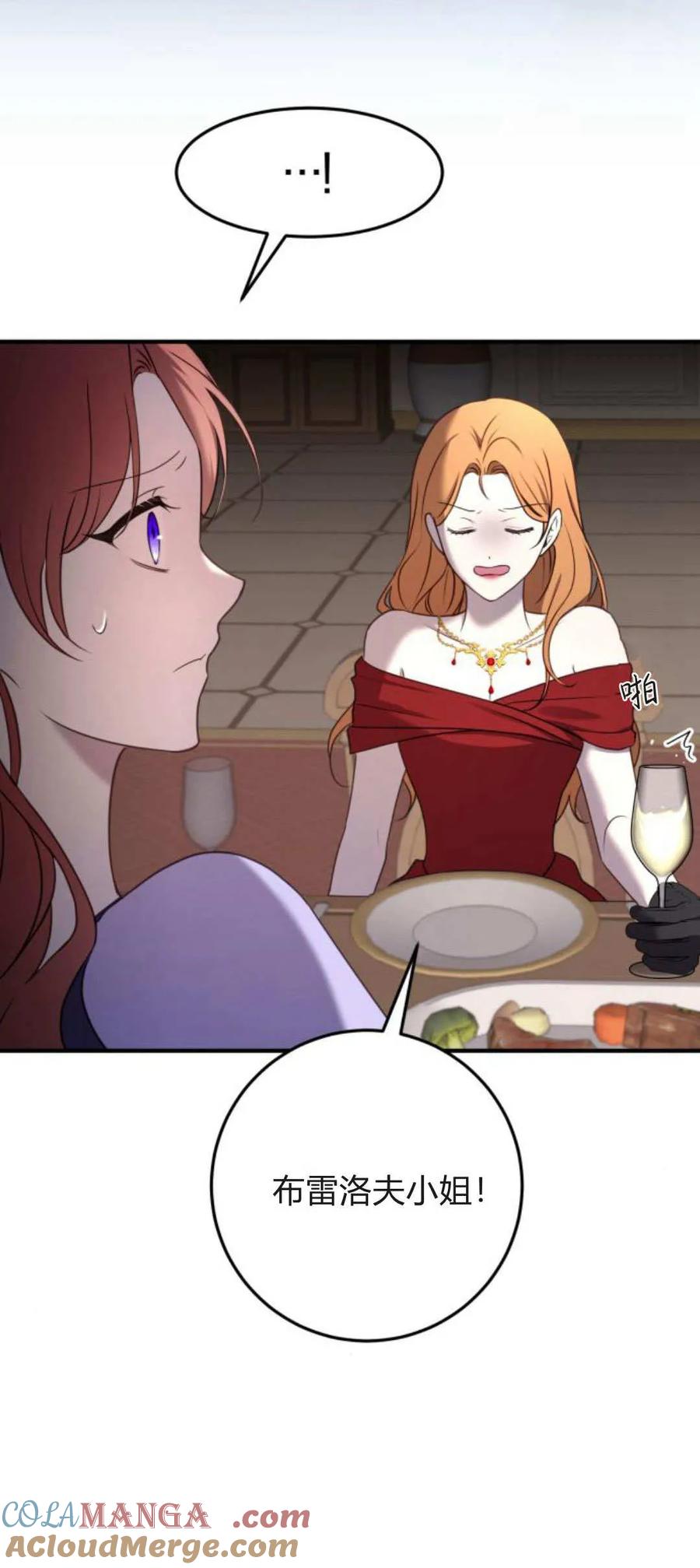 恶女只想安静地生活！ - 第31话 - 第7张图