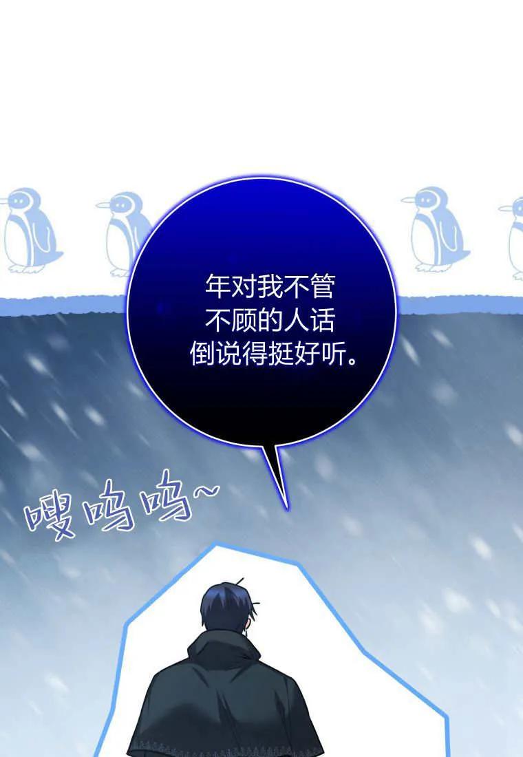 黑幕虎鲸宝宝 第31话 第91页
