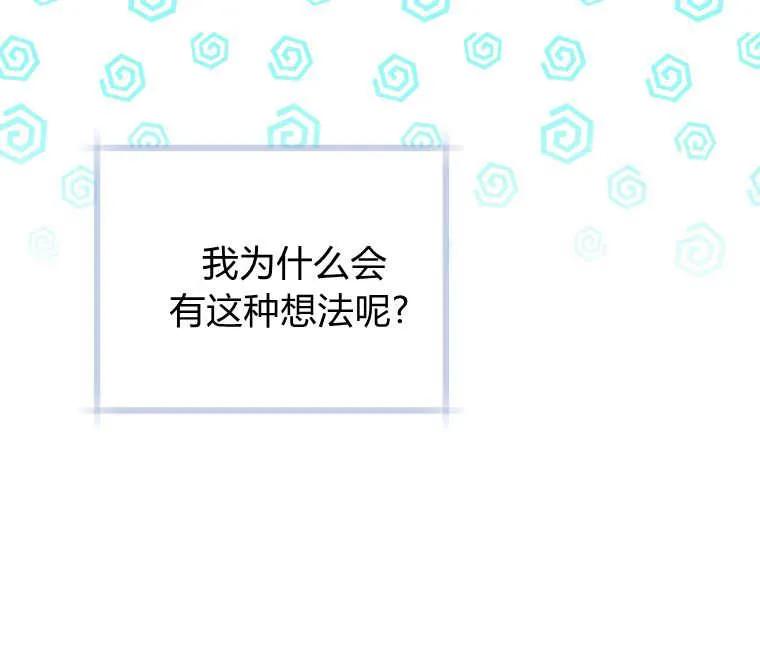 黑幕虎鲸宝宝 第31话 第79页
