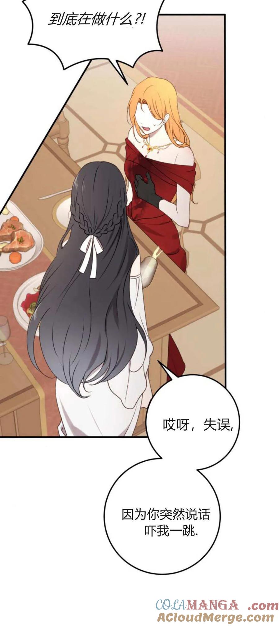 恶女只想安静地生活！ - 第31话 - 第10张图