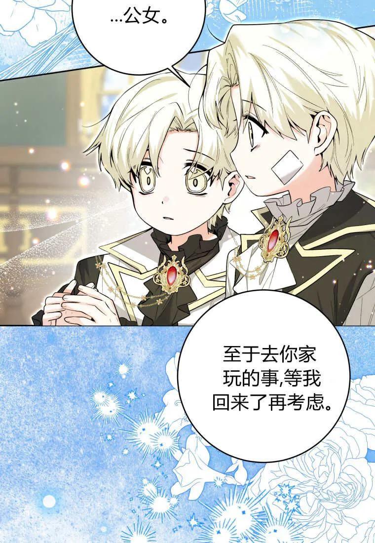 黑幕虎鲸宝宝 第31话 第56页