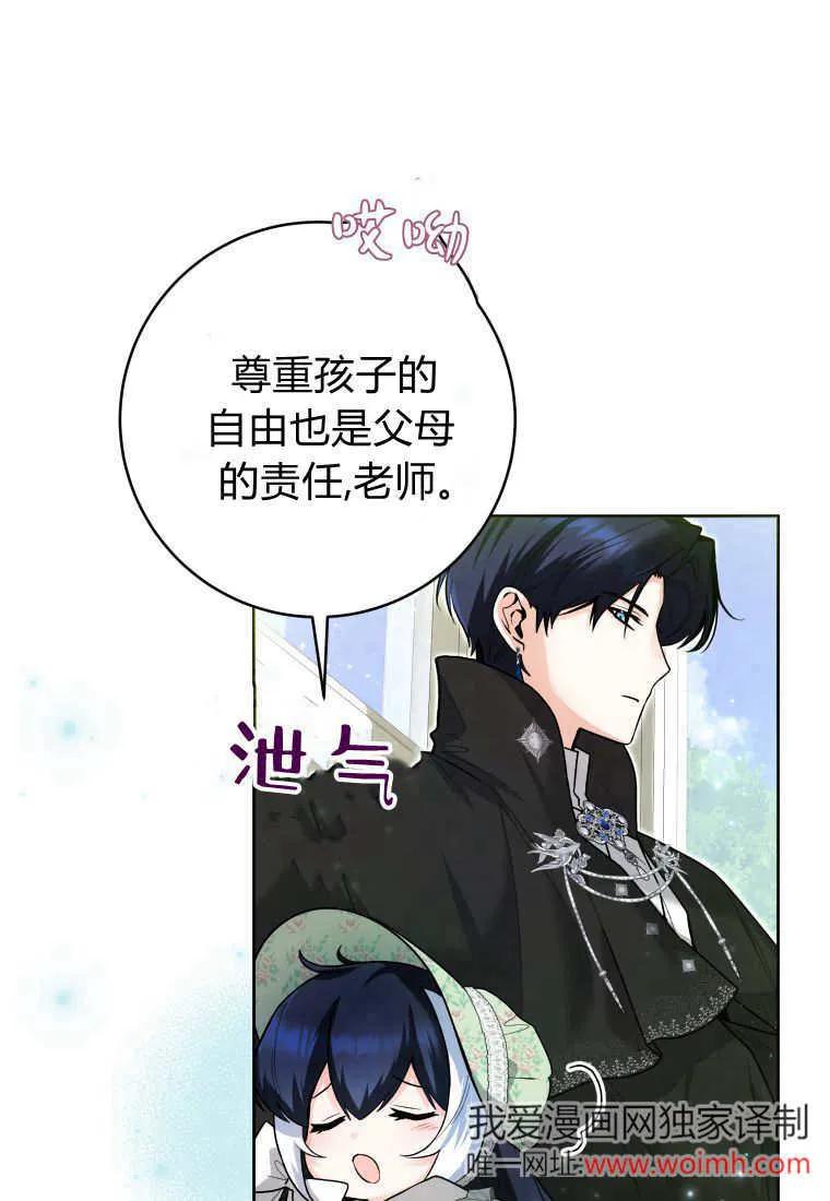 黑幕虎鲸宝宝 第31话 第88页