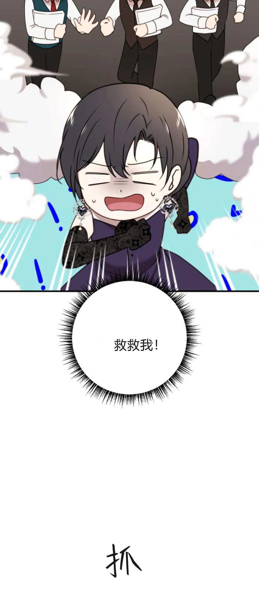 恶女只想安静地生活！ - 第31话 - 第45张图