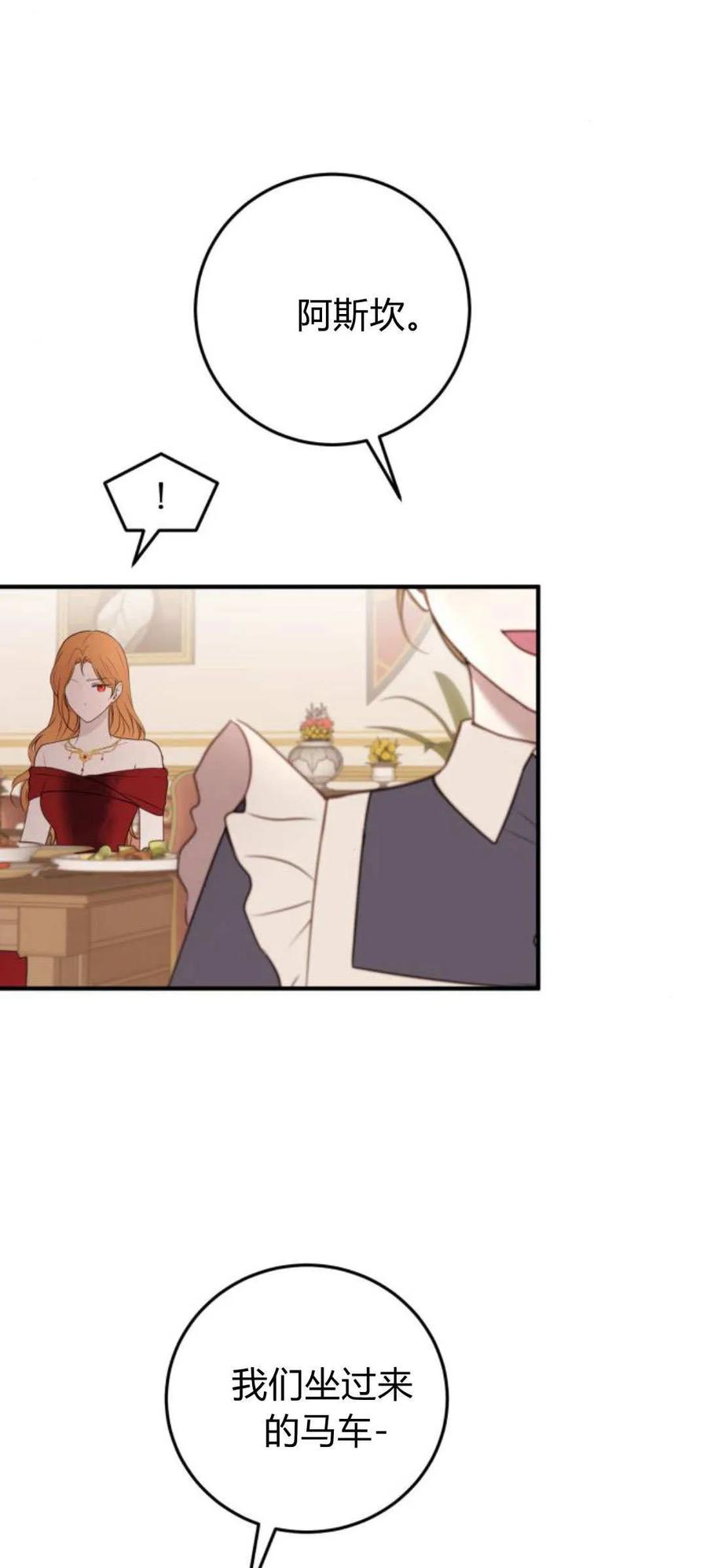 恶女只想安静地生活！ - 第31话 - 第21张图