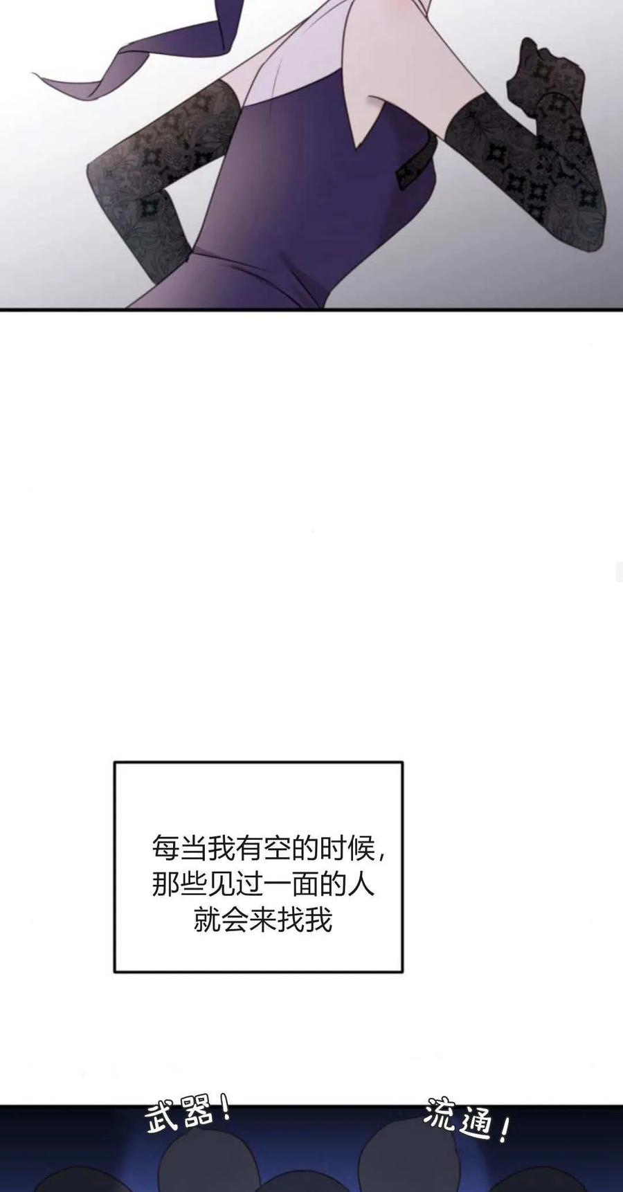 恶女只想安静地生活！ - 第31话 - 第38张图