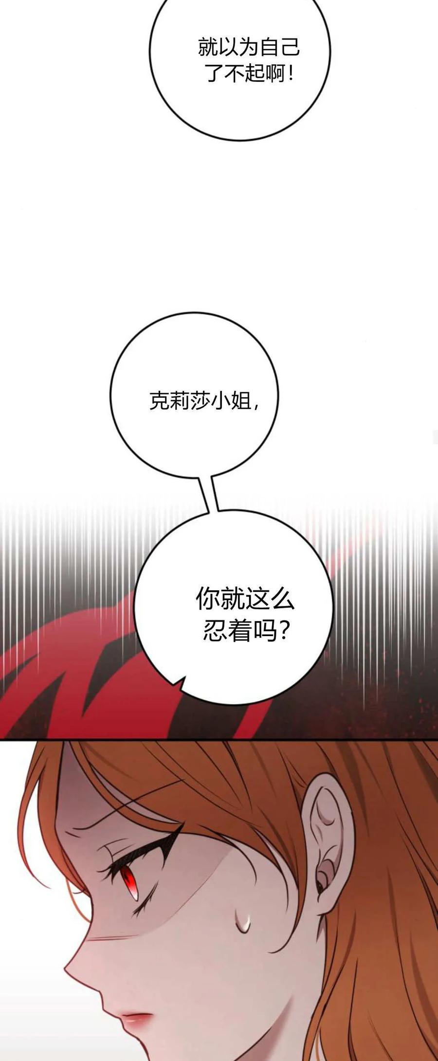 恶女只想安静地生活！ - 第31话 - 第18张图