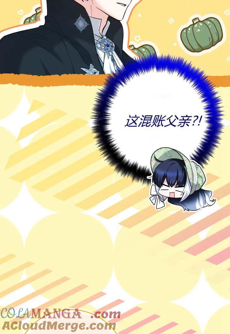 黑幕虎鲸宝宝 第31话 第85页