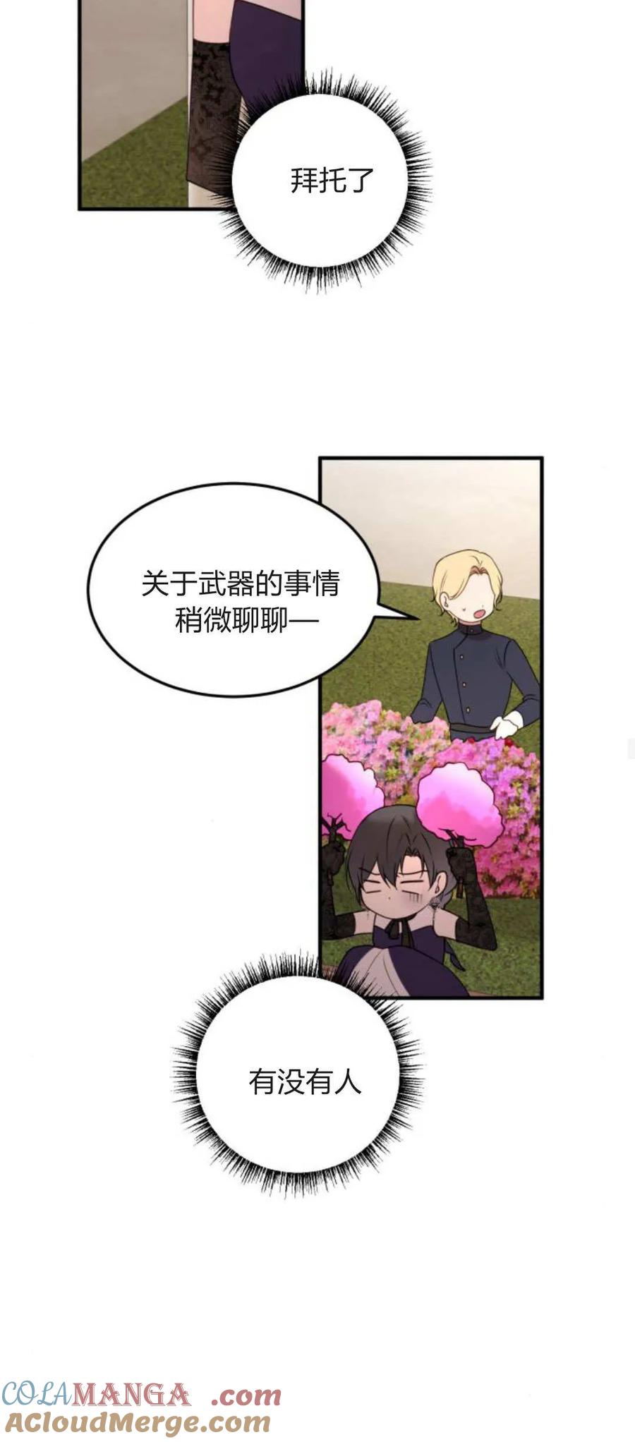 恶女只想安静地生活！ - 第31话 - 第43张图