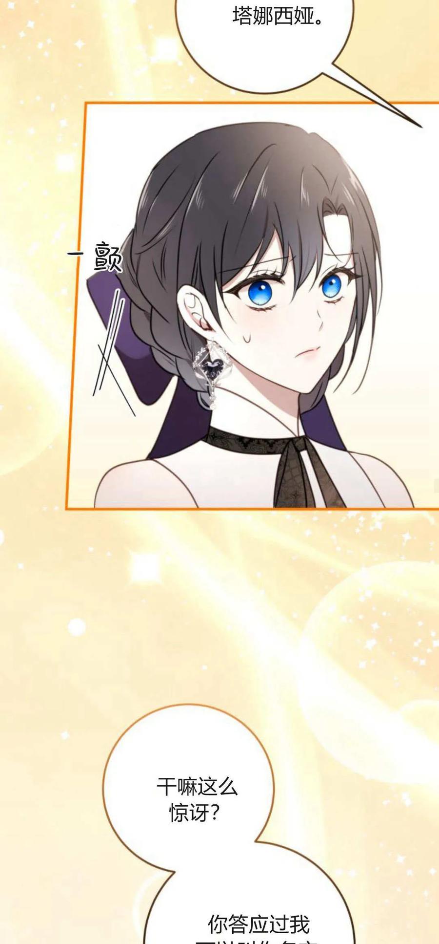 恶女只想安静地生活！ - 第31话 - 第54张图