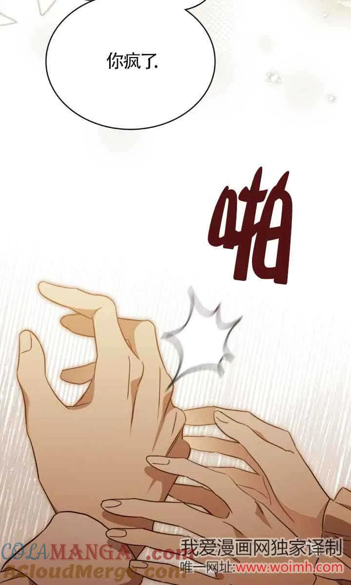 救援方程式 - 第32话 - 第4张图