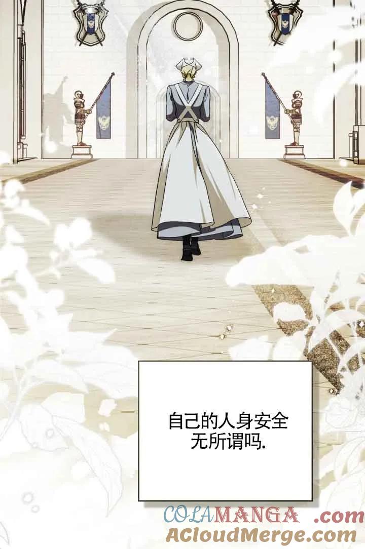 救援方程式 - 第32话 - 第58张图