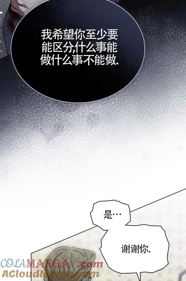 救援方程式 - 第32话 - 第55张图