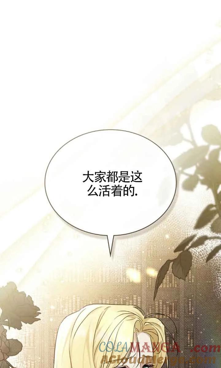 救援方程式 - 第32话 - 第13张图