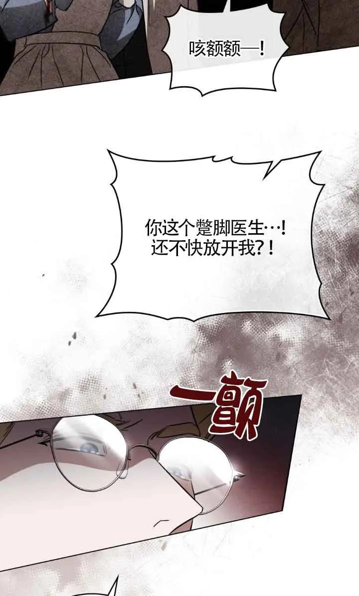 救援方程式 - 第32话 - 第41张图
