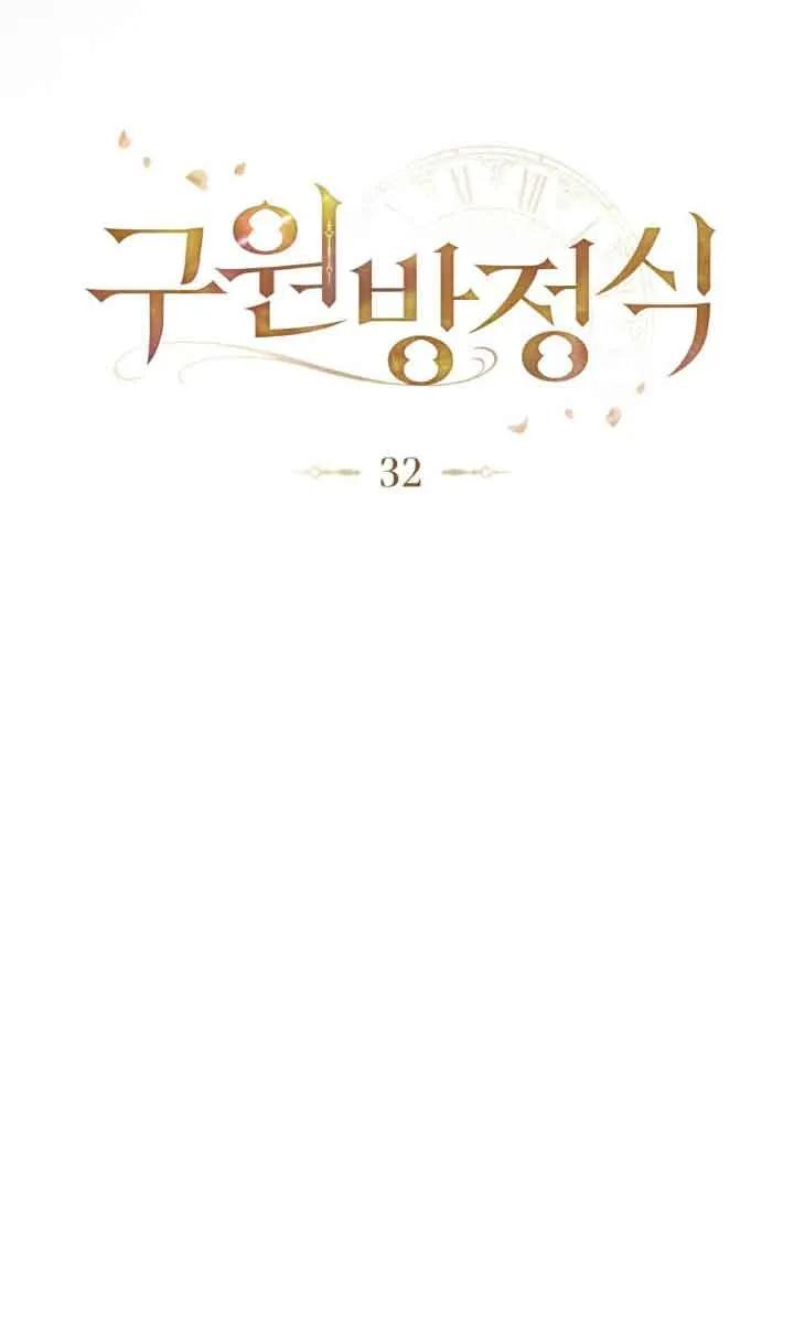 救援方程式 - 第32话 - 第23张图