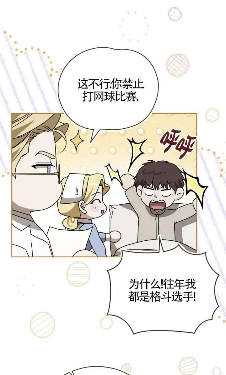 救援方程式 - 第32话 - 第26张图