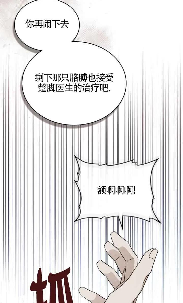 救援方程式 - 第32话 - 第42张图