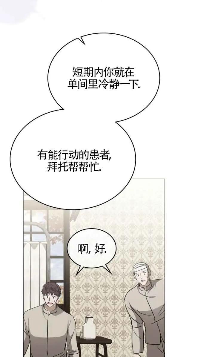 救援方程式 - 第32话 - 第44张图