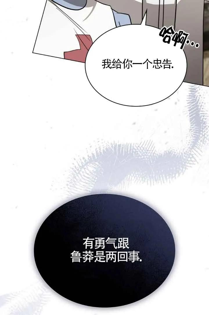 救援方程式 - 第32话 - 第53张图