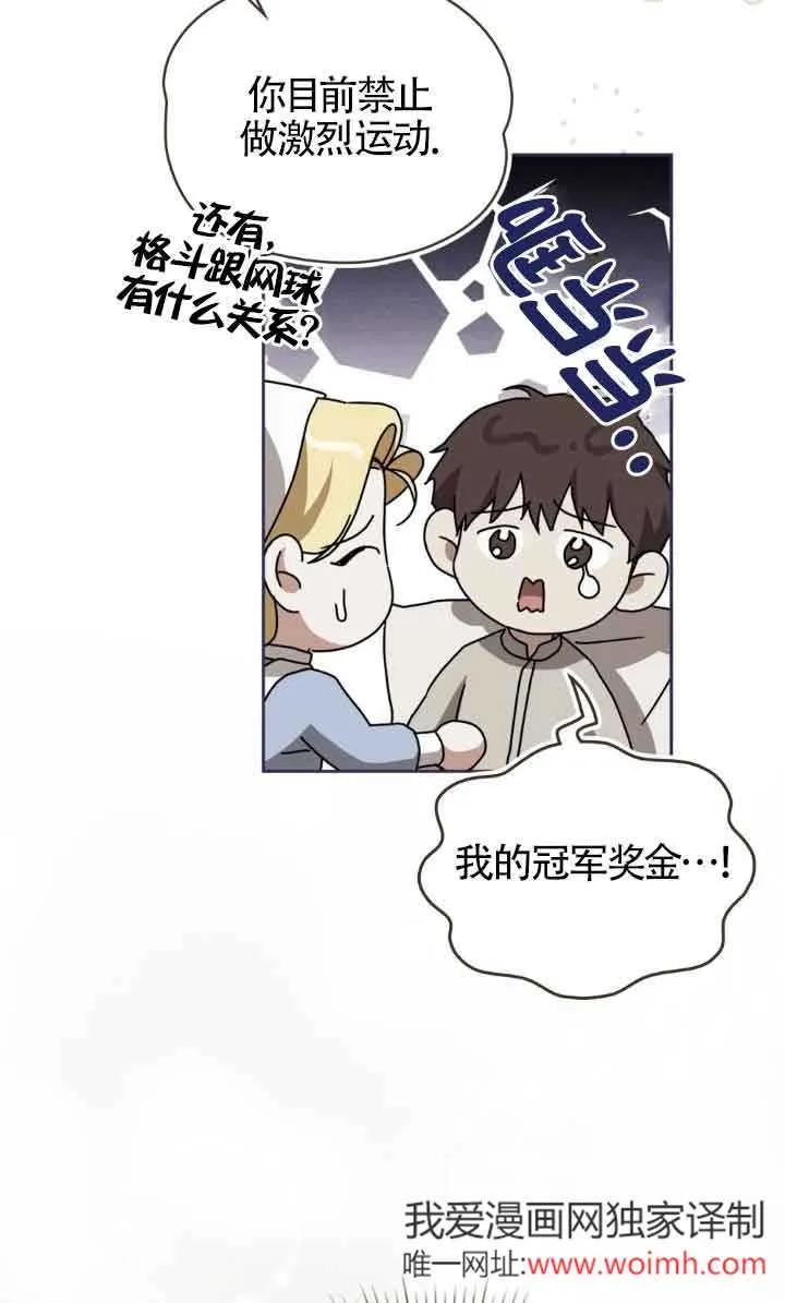 救援方程式 - 第32话 - 第27张图