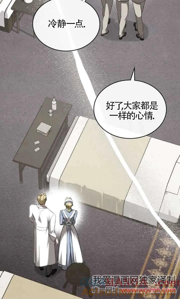 救援方程式 - 第32话 - 第46张图