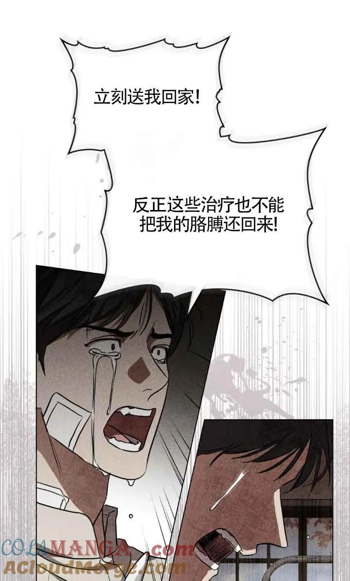 救援方程式 - 第32话 - 第34张图