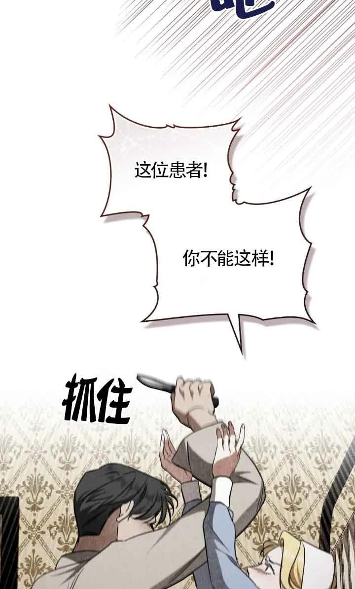 救援方程式 - 第32话 - 第36张图