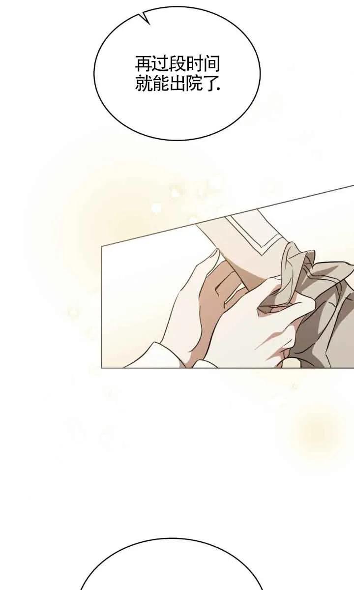 救援方程式 - 第32话 - 第24张图