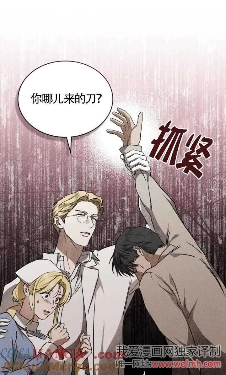 救援方程式 - 第32话 - 第40张图