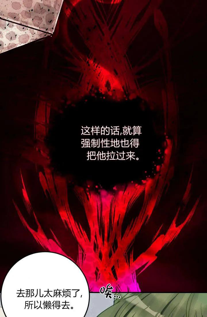 《成为即将灭亡家族的合约女儿》第37话 第17页