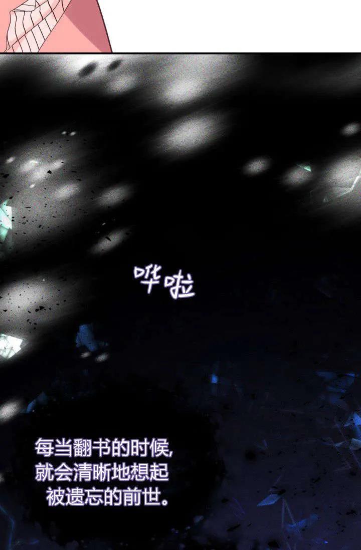 《成为即将灭亡家族的合约女儿》第37话 第63页
