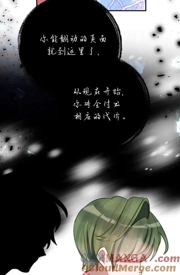 《成为即将灭亡家族的合约女儿》第37话 第61页