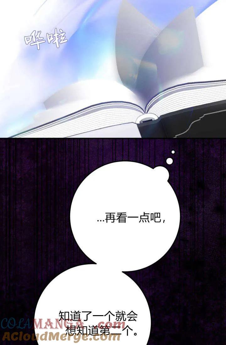 《成为即将灭亡家族的合约女儿》第37话 第67页