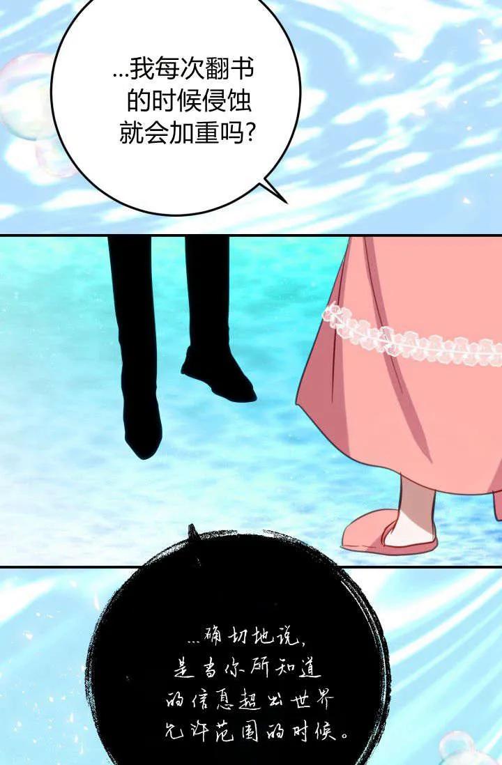 《成为即将灭亡家族的合约女儿》第37话 第56页