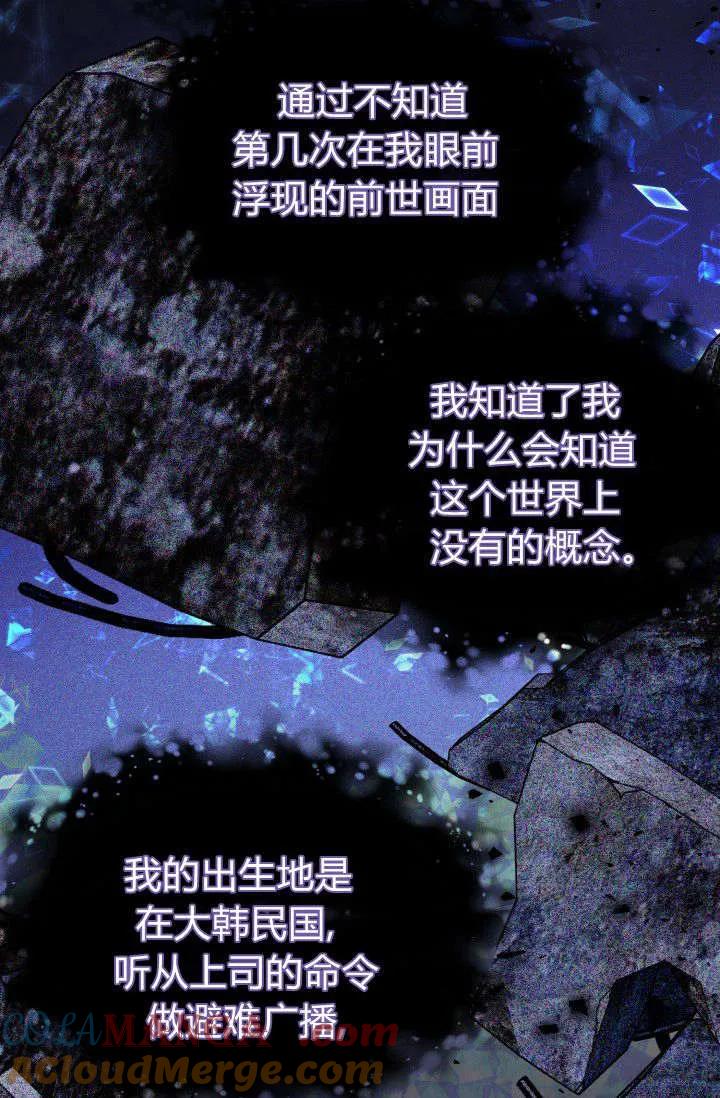 《成为即将灭亡家族的合约女儿》第37话 第64页