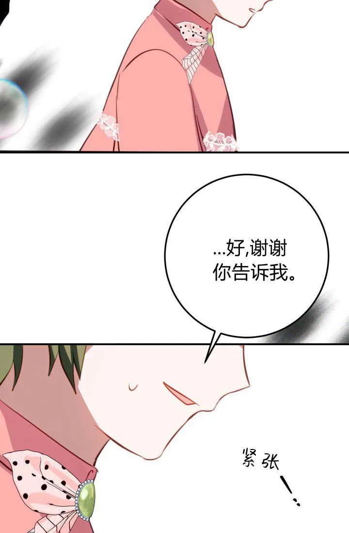 《成为即将灭亡家族的合约女儿》第37话 第62页